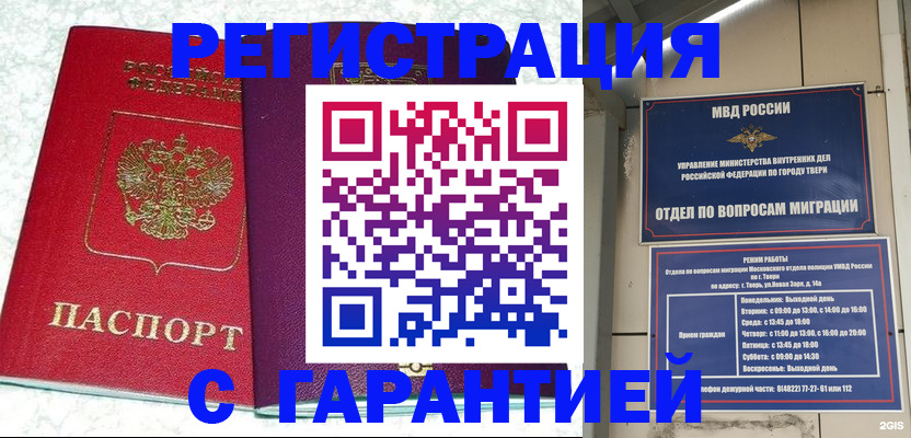 прописка 2025 в Медногорске